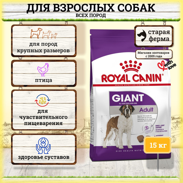 Роял Канин Дог Эдалт Джайнт ля взрослых собак гигантских пород/ Royal ...