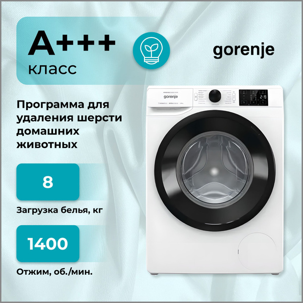 Стиральная машина Gorenje WNEI 84SDS, белый - купить по выгодной цене в ...