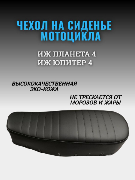 купить сиденье иж планета 4