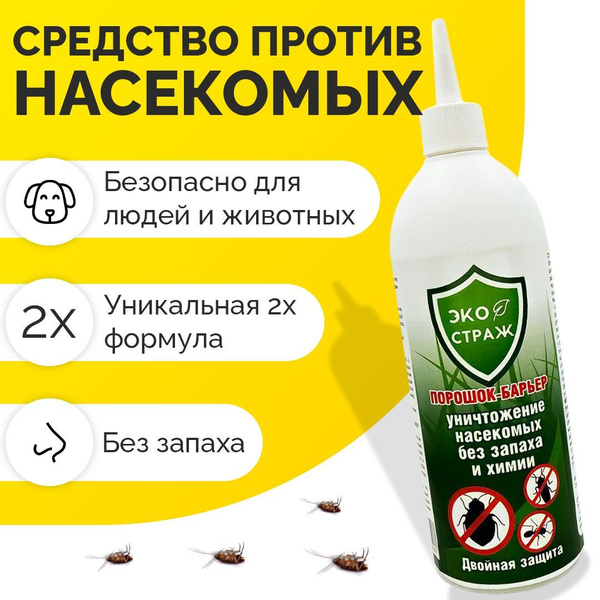 Эко-Страж средство против клопов, тараканов, муравьев, пауков - купить ...