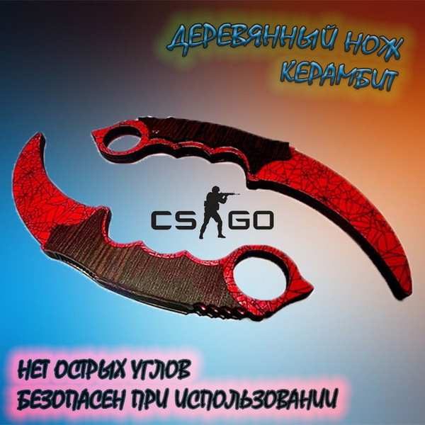 Деревянный нож "Керамбит" из игры CS:GO и Standoff 2 - купить с ...