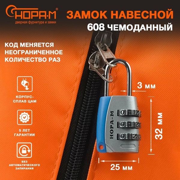 Замок навесной кодовый, для почтового ящика, для шкафчика Нора-М 608 ...