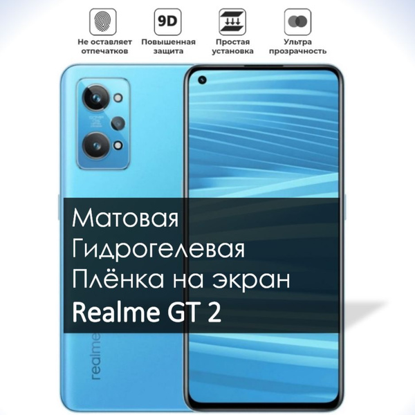 Гидрогелевая плёнка на экран Realme GT 2, Матовая долговечная премиум ...