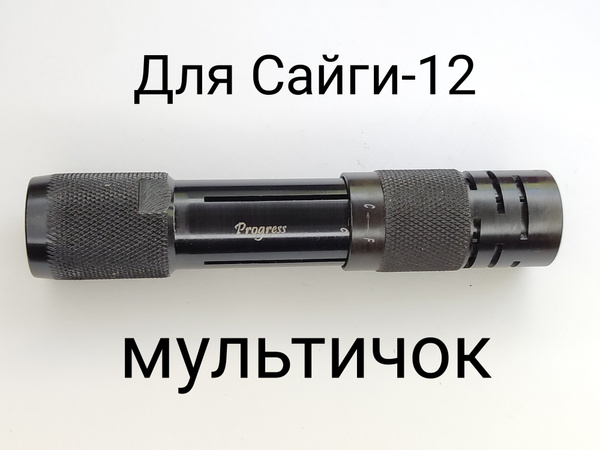 Дульная насадка Сайга-12 "Поличок" с компенсатором Progress купить на ...
