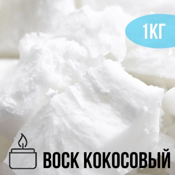Воск натуральный кокосовый EpoxyMaster - купить с доставкой по выгодным ...