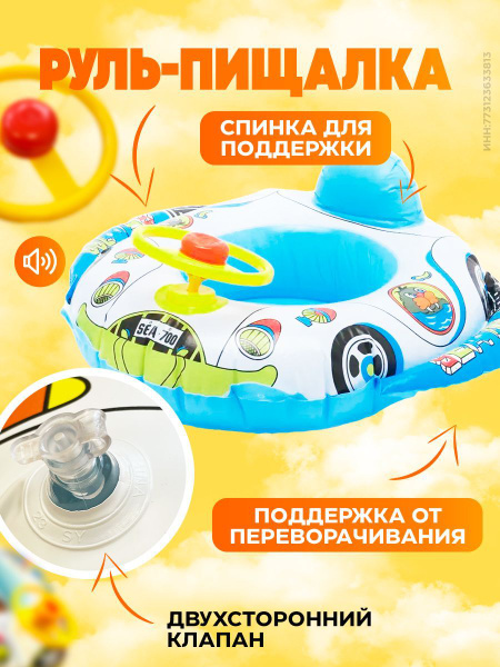 Круг надувной детский для плавания машинка автомобиль пищалка - купить ...