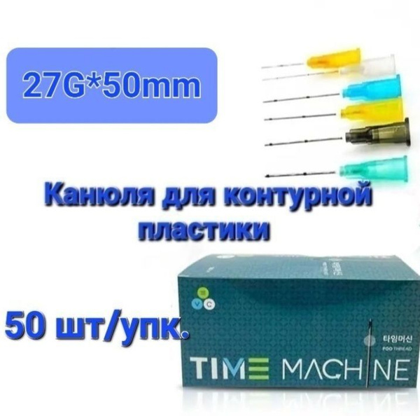 Канюли для контурной пластики отзывы фото Канюля для контурной пластики 27G*50mm - купить с доставкой по выгодным ценам в 