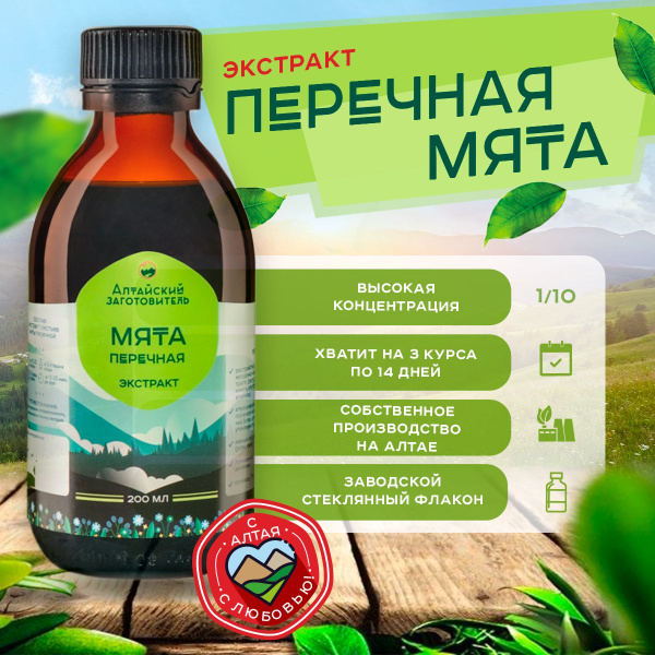 Настойка Мяты Перечной Купить В Аптеке Минска