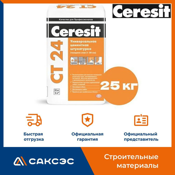 Характеристики Штукатурка цементная Ceresit CT24 25 кг / Штукатурка ...