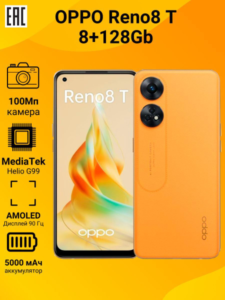 Смартфон OPPO Reno8 T - купить по выгодной цене в интернет-магазине ...