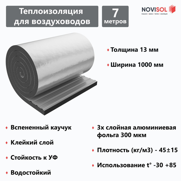 Самоклеящаяся теплоизоляция для воздуховодов NOVIFLEX VENT/SK/METAL ...