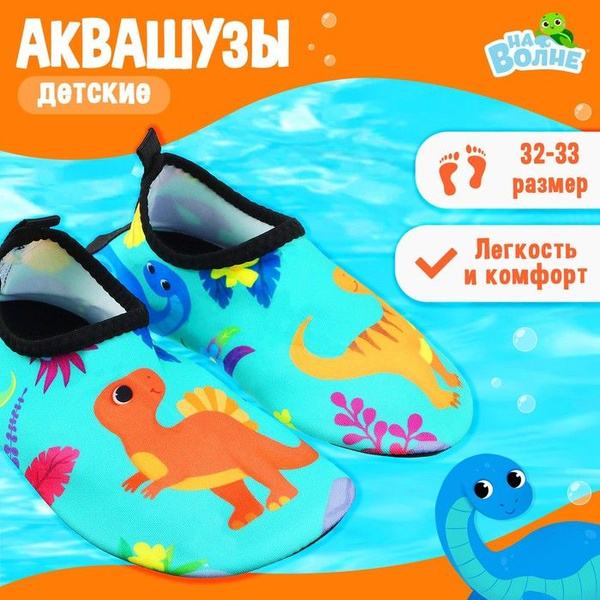 Аквашуз - купить с доставкой по выгодным ценам в интернет-магазине OZON ...