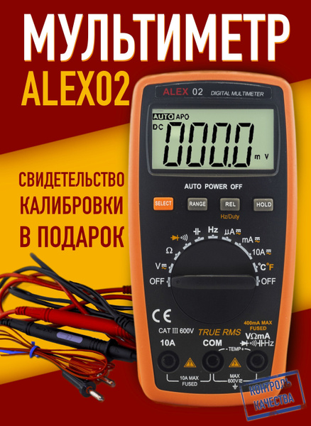 Мультиметр цифровой ALEX 02 c поверкой (калибровкой) купить по выгодной ...