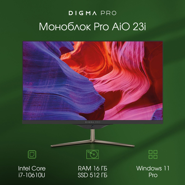 Моноблок 23.8" Digma PRO AiO 23i 23.8" Full HD i7 10610U, - купить по ...