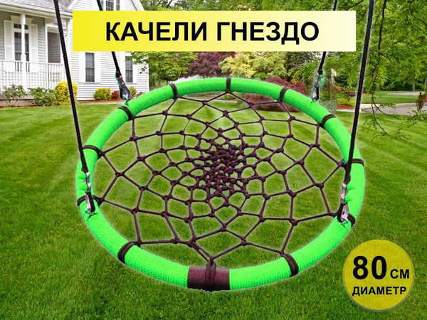 Качели гнездо 80 зелено-черные, садовые качели - купить с доставкой по ...