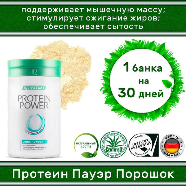 ЛР ЛАЙФТАКТ Протеин Пауэр Порошок для Приготовления Напитка со вкусом ...