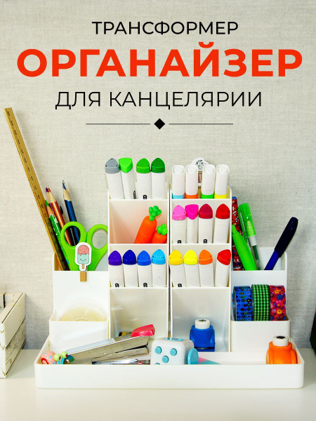 Органайзер для маркеров и подставка для ручек Strange Cat; Канцелярский ...