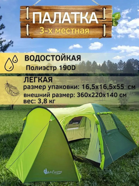 Палатка для рыбалки 3-местная MirCamping 1504-3-QYDJ - купить по ...