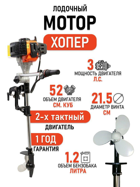 Лодочный мотор ХОПЕР-520 - купить по выгодной цене в интернет-магазине ...