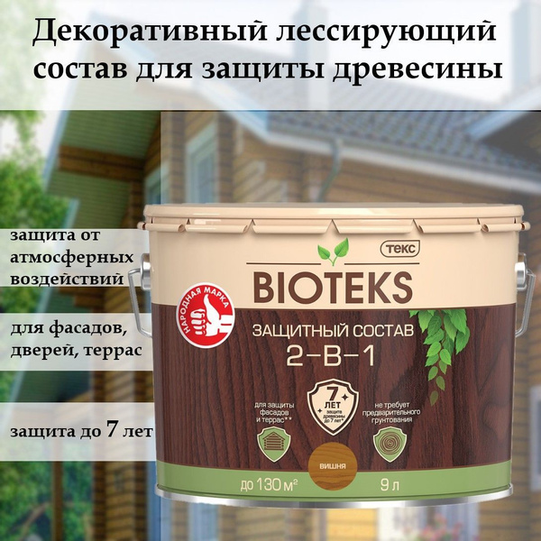 Биотекс защитный декоративный лессирующий состав для дерева 2 в 1 ...