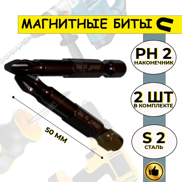 Бита Биты для шуруповерта, 1/4", 50 мм - купить по низким ценам в ...