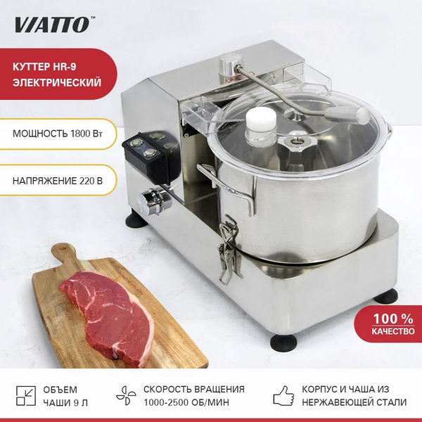 Куттер Viatto HR-9, измельчитель электрический купить на OZON по низкой ...