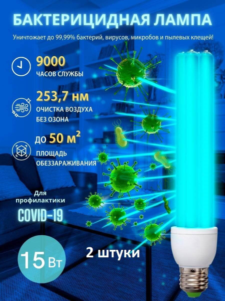 Лампа ультрафиолетовая бактерицидная ESL-PLD-15-UVCB-E27-CL спектр UVC ...