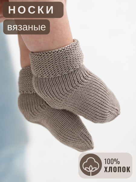 Носки NЯSHA BRAND Вязанные, 1 пара - купить с доставкой по выгодным ...