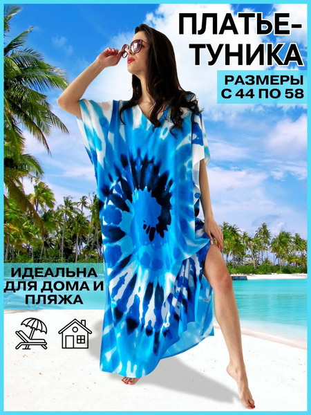 Туника HYYD Пляжная одежда - купить с доставкой по выгодным ценам в ...