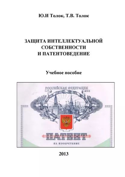 Защита интеллектуальной собственности в интернете проект