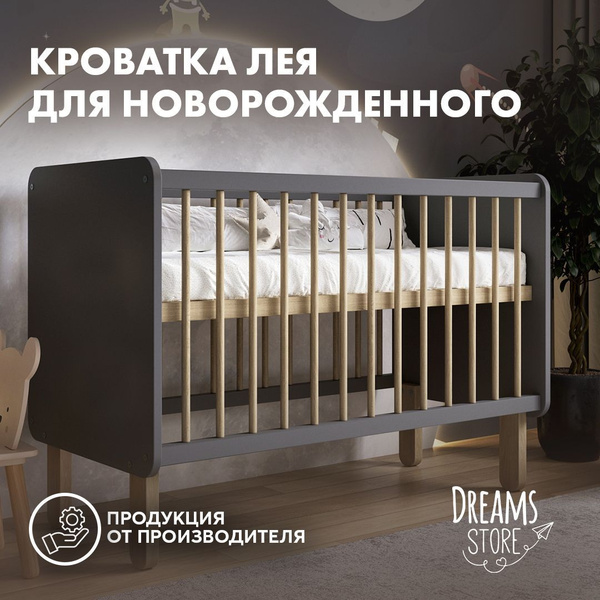 Кроватка детская 120 х 60 см серая Leia /3 положения спального дна, по ...