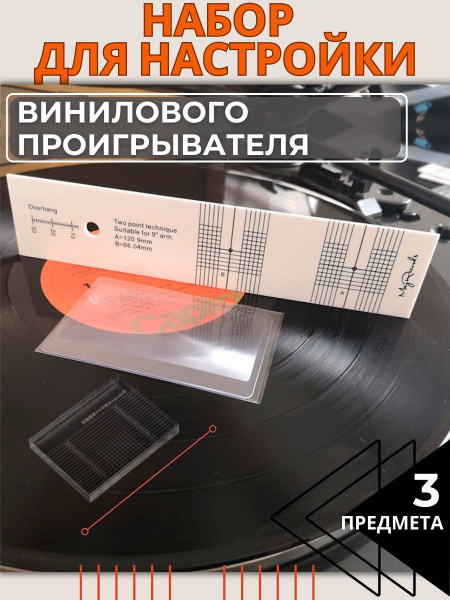 Настройка винилового проигрывателя, настройка тонарма и звукоснимателя ...