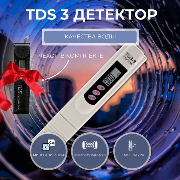 Тестер качества и жесткости воды TDS-3 цифровой,солемер - купить с ...