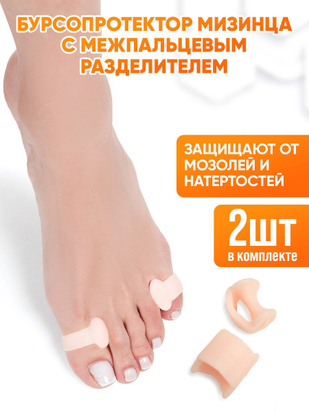 Фиксатор для мизинца бурсопротектор на 1 палец - купить с доставкой по ...