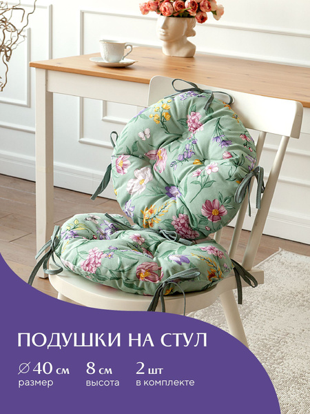Подушка на стул Mia Cara Круг 40х40"Mia Cara" 40x40 см - купить по ...
