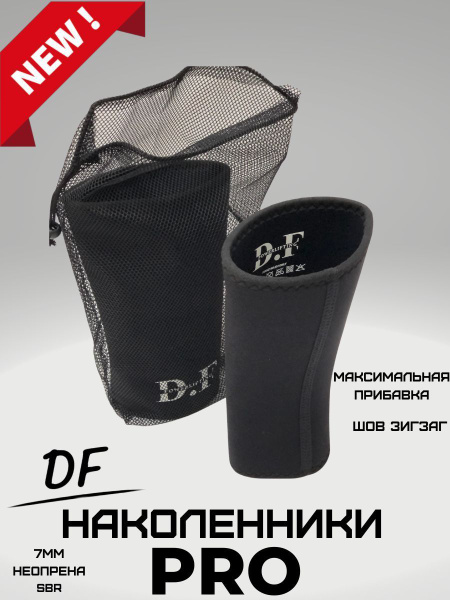 Наколенники для пауэрлифтинга 7мм D.F Pro - купить с доставкой по ...