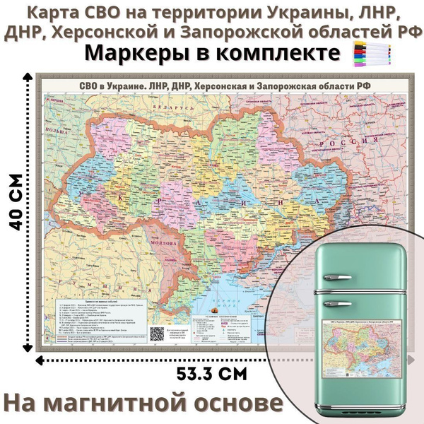 Лнр днр херсонская область на карте