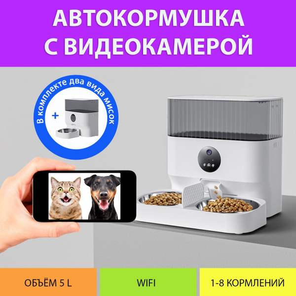 Автокормушка с Видеокамерой двойная+одинарная для кошек ...
