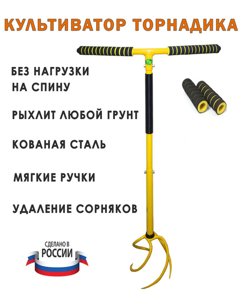 Ручной культиватор корнеудалитель с мягкими ручками-грипсами Tornadica ...