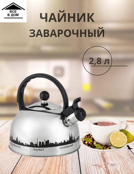 Чайник для плиты из нержавеющей стали меняющий цвет со свистком с ...