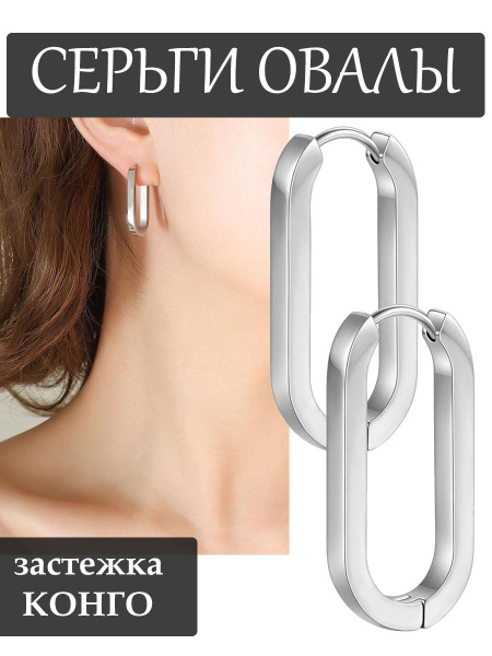 Серьги "Овалы", застежка конго. Цвет: серебро. - купить с доставкой по ...
