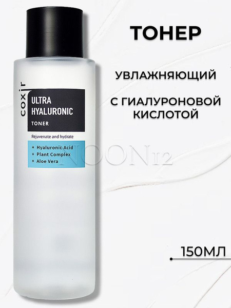 COXIR Тонер для лица увлажняющий с гиалуроновой кислотой корея Ultra ...