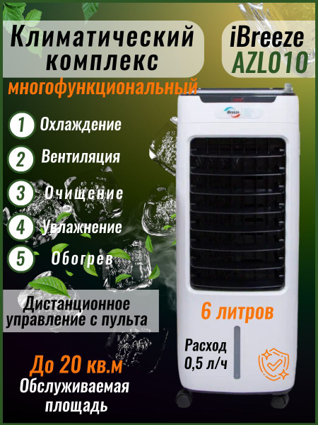 Напольный климатический комплекс 5 в 1: охладитель, вентилятор, мини ...