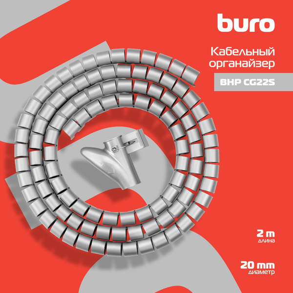 Кабельный органайзер Buro BHP CG22S Spiral Hose 20x2000mm Silver ...