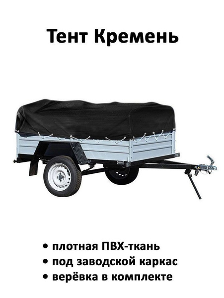 Тент для прицепа Кремень + (крыша домиком) КРД 050100 низкий 0,43 м ...