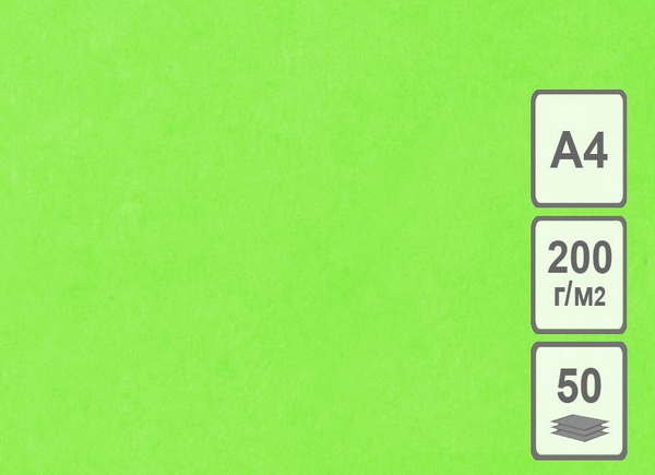 Картон цветной тонированный А4, 50 листов, цвет зеленый 200 гр/м2 ...