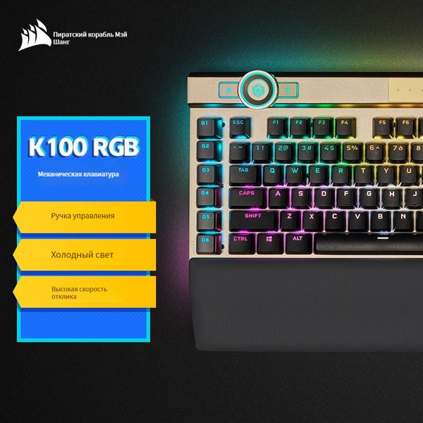 Corsair Игровая клавиатура проводная K100 SE Gaming Проводной ...