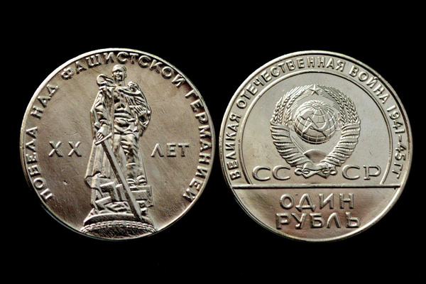 1 рубль 1965 года пробный 20 лет победы над фашистской Германией никель ...