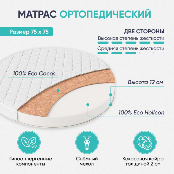 Матрас в кроватку Comfy-meb овал, Беспружинный, 75 - купить по выгодной ...
