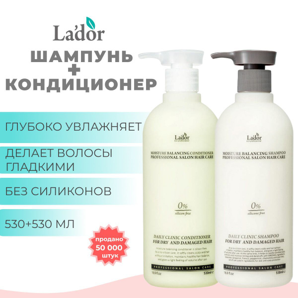La'dor набор увлажняющий шампунь и кондиционер Moisture Balancing ...